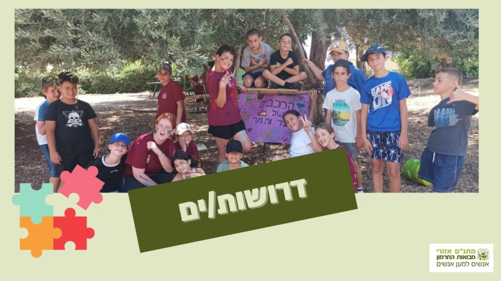 דרושים
